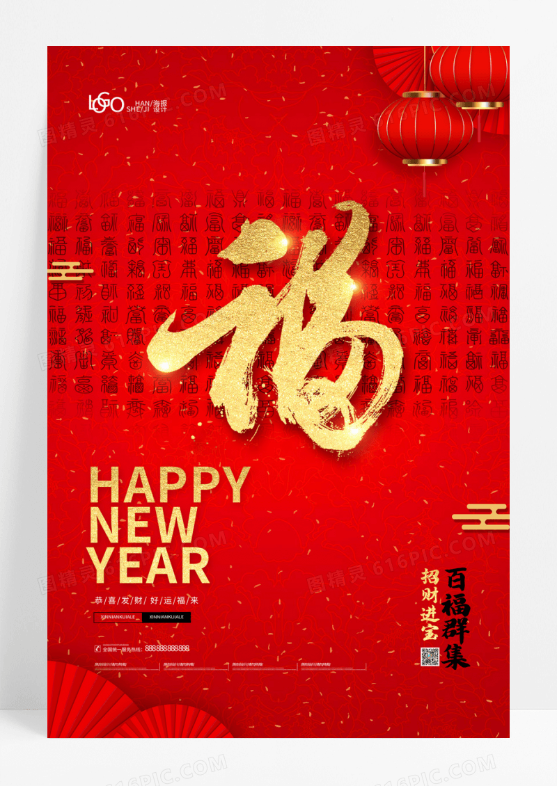 红色喜庆2023兔年除夕春节新年福字海报